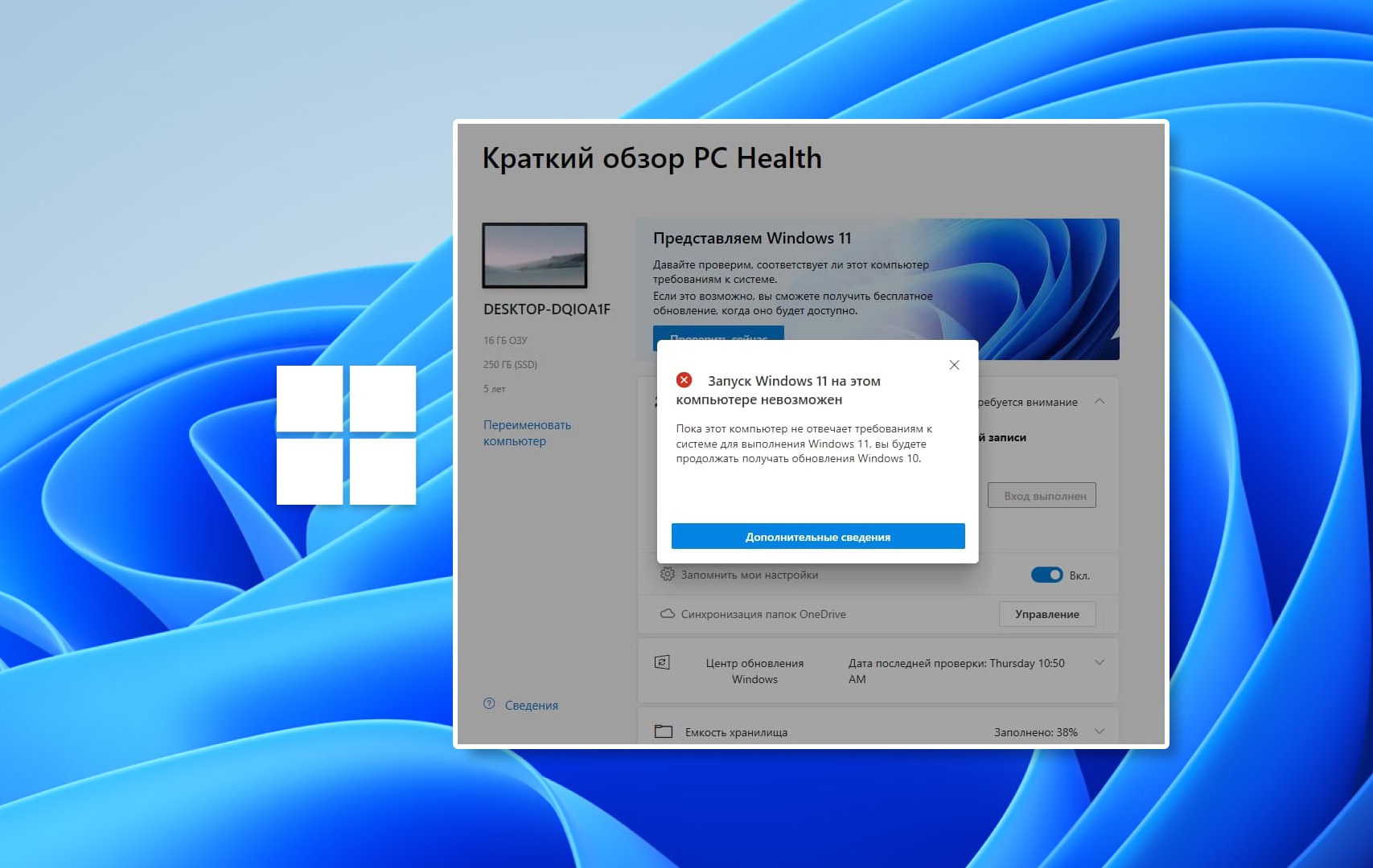 Pc health microsoft. Windows 11 утилита. Системные требования виндовс 11. Виндовс 11 требования к системе. Совместимость виндовс 11.