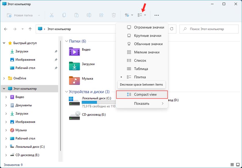 Как уменьшить пространство между элементами в проводнике Windows 11