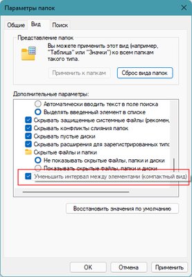 Как уменьшить пространство между элементами в проводнике Windows 11