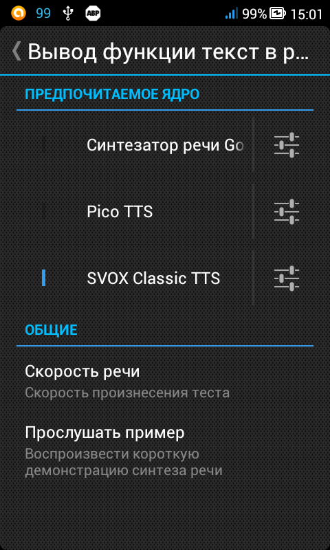Svox или как заставить ваш смартфон на платформе Android говорить бесплатно