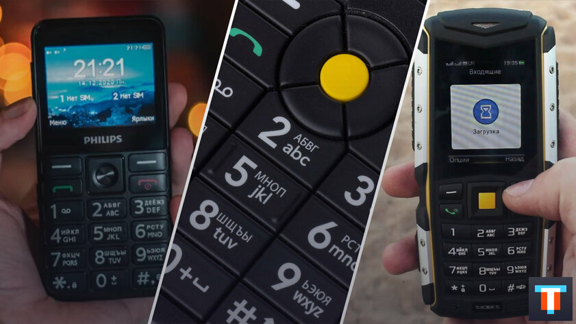 Какой кнопочный телефон купить в 2021: обычные и защищённые модели на любой бюджет