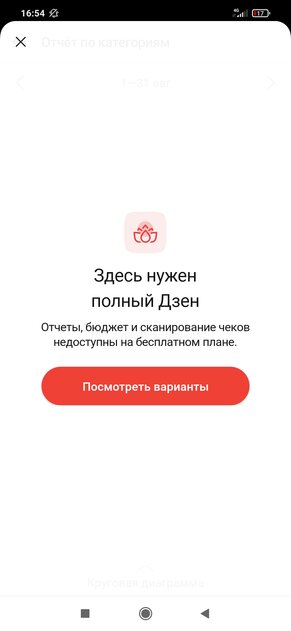 screenshot 2021 08 11 16 54 26 964 ru.zenmoney.androidsub.jpg min