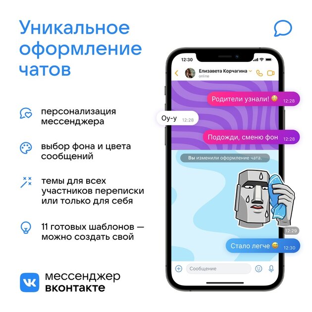 Темы чатов и настройка на свой вкус: ВКонтакте представила редизайн мессенджера