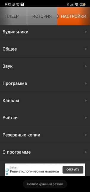ТОП-7 программ для радио на телефоне Android: бесплатные приложения — XiiaLive. 9