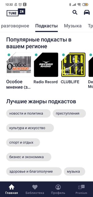 ТОП-7 программ для радио на телефоне Android: бесплатные приложения — TuneIn Radio. 4