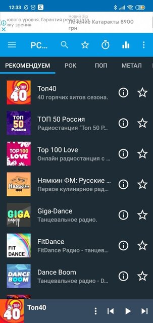 ТОП-7 программ для радио на телефоне Android: бесплатные приложения — PCRadio. 1