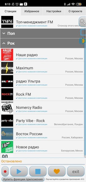 ТОП-7 программ для радио на телефоне Android: бесплатные приложения — Просто радио онлайн. 2