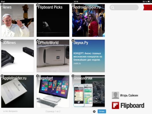 Обзор приложения Flipboard: глянцевый журнал в кармане