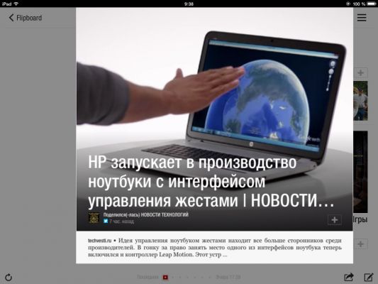 Обзор приложения Flipboard: глянцевый журнал в кармане