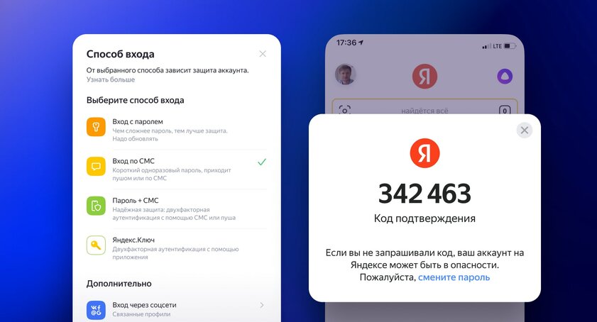 Проверка пароля на взлом и push-уведомления о входе: Яндекс повышает уровень защиты