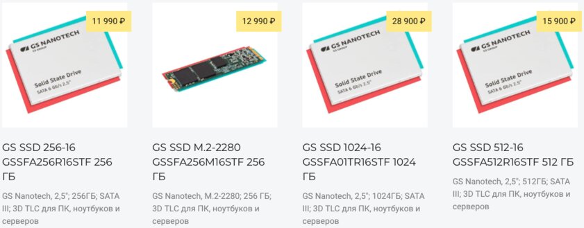 Разработанные и выпущенные в России SSD теперь можно купить. Цены адекватные