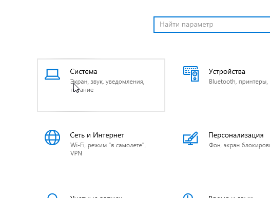 Как увеличить шрифт на компьютере с Windows 10 — Увеличение шрифта через масштабирование. 2