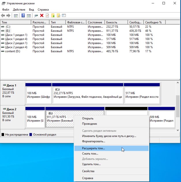 Как объединить диски в Windows 10: средствами системы или сторонней программой
