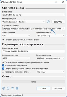 Обновлённый Rufus создаёт флешку с Windows 11 без проверки TPM 2.0 и объема RAM