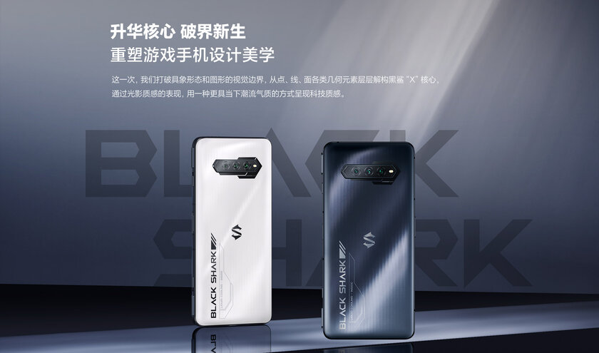 Геймерские смартфоны Xiaomi Black Shark 4S получили новый дизайн и спецверсию
