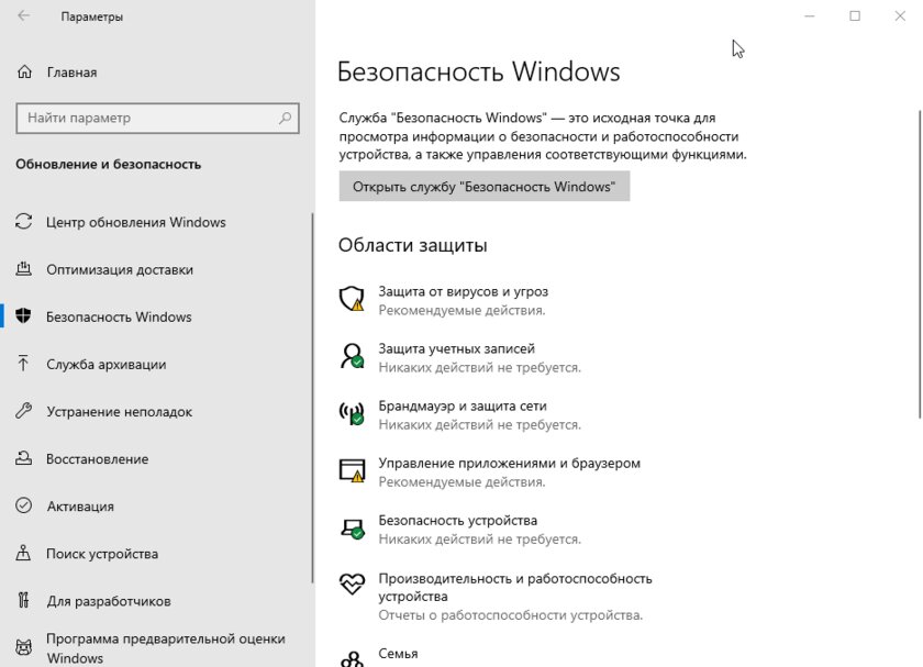 Как добавить исключения в Защитник Windows 10: пошаговая инструкция