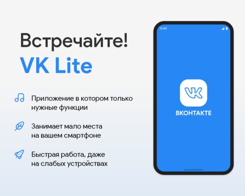 Дизайнер показал VK Lite — облегчённый ВКонтакте. Такой ждут не первый год