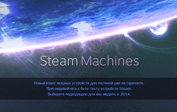 Вселенная Steam