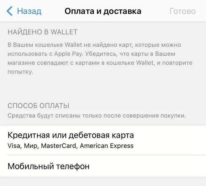 Владельцы iPhone теперь могут добавлять карты МИР для оплаты приложений и подписок