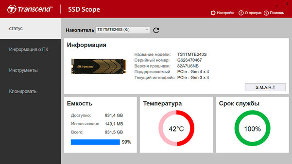 Обзор Transcend 240S 1 Тбайт: недорогой SSD, но придётся доработать за несколько сотен рублей — Фирменное ПО. 1