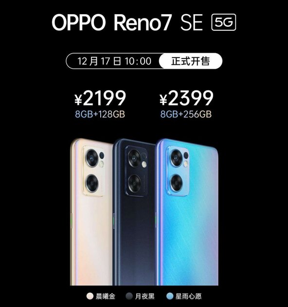 OPPO выпустила Reno7, Reno7 Pro и Reno7 SE: трио смартфонов с дисплеями на 90 Гц и 5G