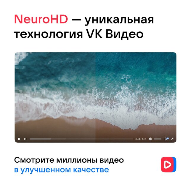 Новая функция ВКонтакте в 2 раза улучшает видео. Технология уже доступна