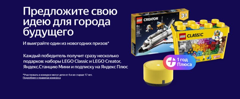 Город будущего глазами детей: LEGO с Яндексом запустили творческий конкурс