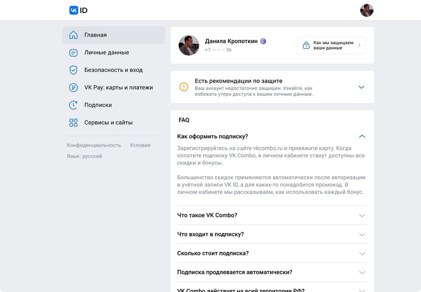 ВКонтакте запускает VK Protect — новейшую программу защиты пользовательских данных