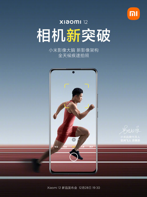 Знакомьтесь, лучший смартфон Xiaomi в 2021 году: что нового в Xiaomi 12 — Прорывная камера: чёткие снимки быстрых объектов по новой технологии. 1