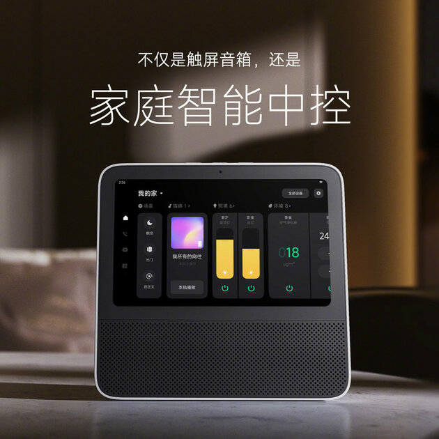 Xiaomi представила сенсорный хаб MIUI Home для управления гаджетами умного дома