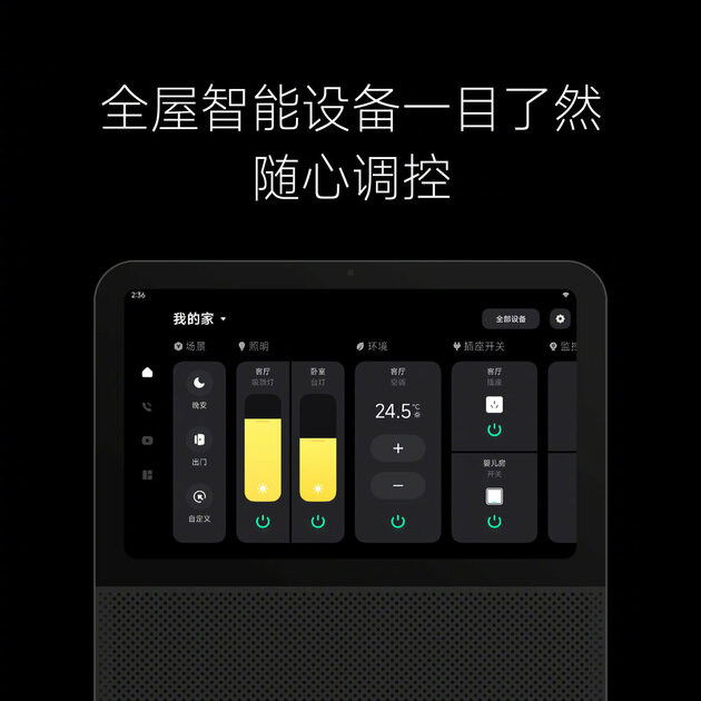 Xiaomi представила сенсорный хаб MIUI Home для управления гаджетами умного дома