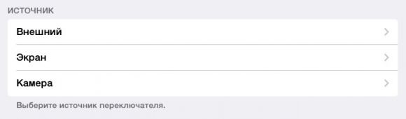 "Универсальный доступ" в iOS 7. Интересные способности
