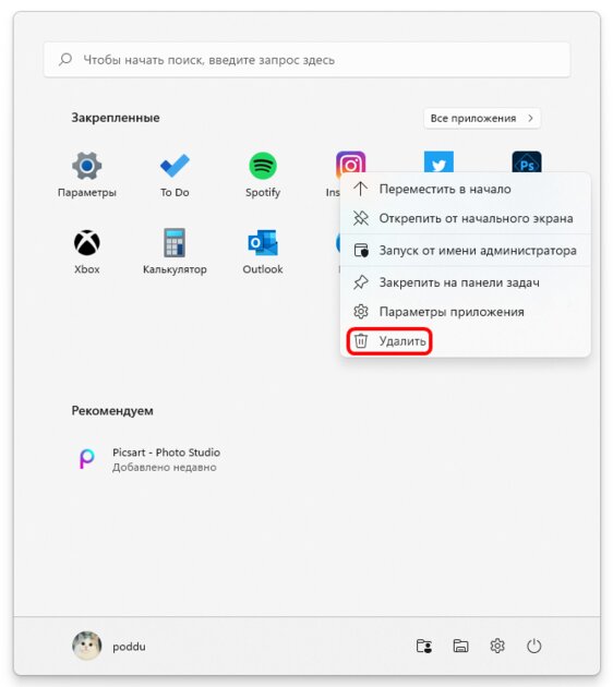 Как полностью отключить рекламу Windows 11: в Пуске, Проводнике, Настройках и не только — Удаляем рекламу из меню «Пуск». 2