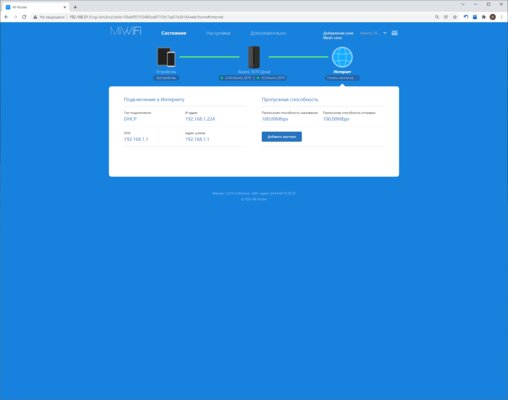 Если роутер работает плохо, присмотритесь к двойному Mesh от Xiaomi. Обзор System AX3000 — Веб-интерфейс. 6