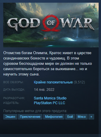 73 тыс. онлайна и 97% положительных отзывов: релиз God of War на ПК прошёл более чем успешно