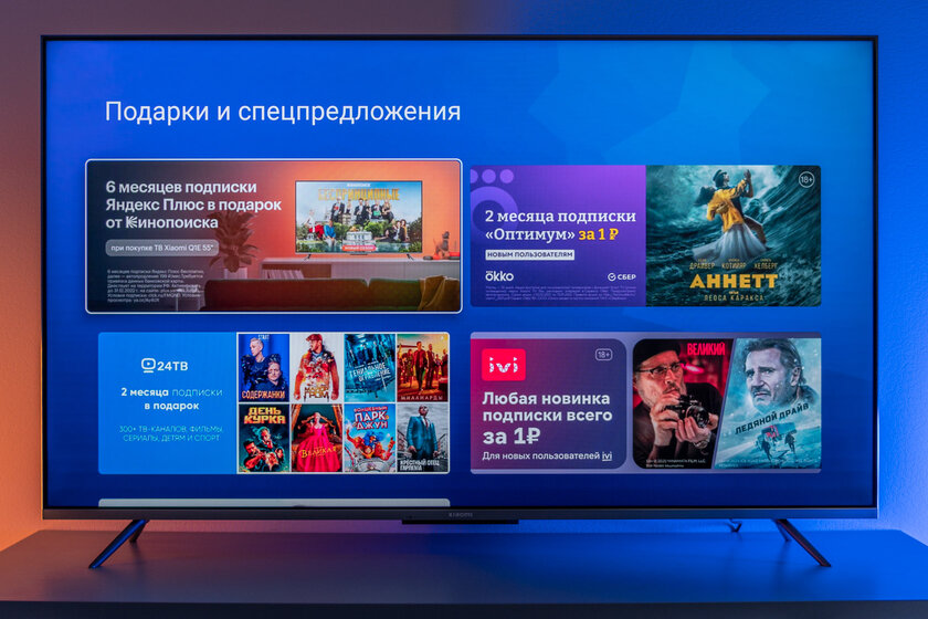 Xiaomi перешла на сторону Samsung. Обзор QLED-телевизора Mi TV Q1E — Оболочка и возможности Mi TV. 19