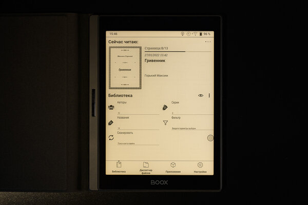 Большие электронные книги бывают удобными. Обзор Onyx Boox Edison — Возможности. 1