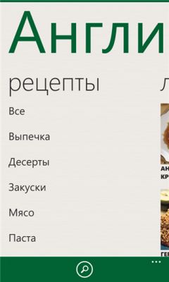 Популярные приложения для Windows Phone от 23 октября
