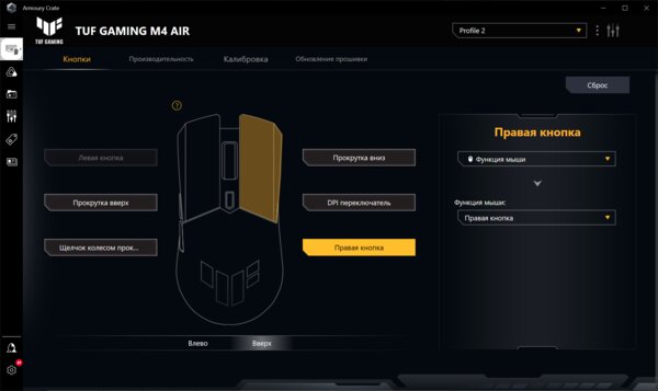 У мышки дырчатый корпус, и это разумно. Обзор ASUS TUF Gaming M4 Air — Утилита Armoury Crate. 1