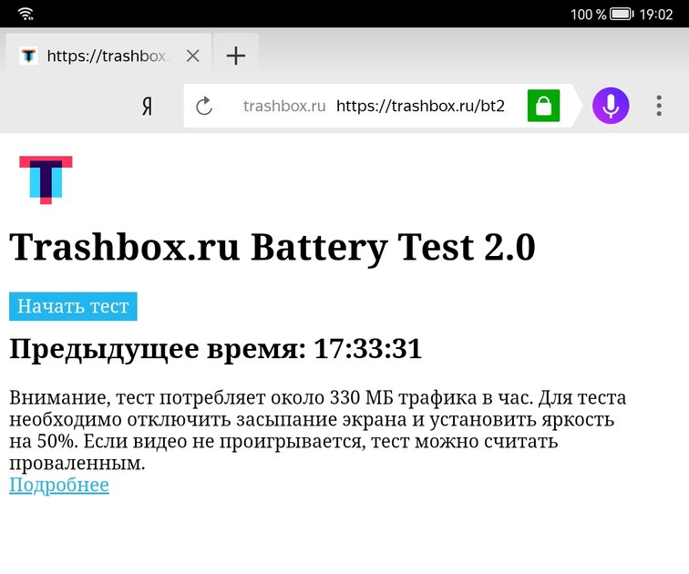 На что способен планшет за 20 тысяч рублей? Обзор Huawei MatePad 2022 — Автономность и зарядка. 1