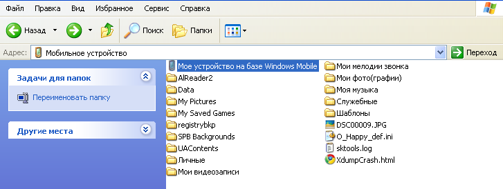 Настройка тсд на windows mobile