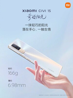 Xiaomi представила смартфон Civi 1S для молодёжи: чем он выделяется