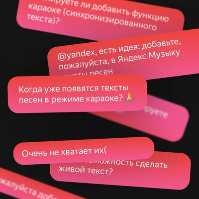 В Яндекс.Музыке появился «режим караоке»: отображается синхронный текст песен