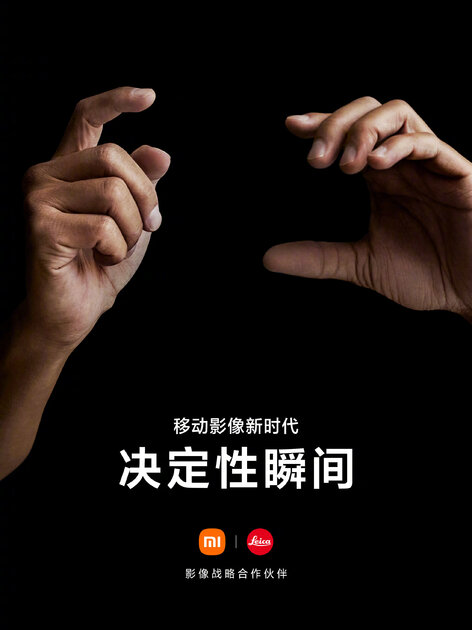 Xiaomi заключила партнёрство с Leica: первый смартфон покажут в июле