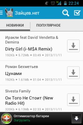 скачать музыку на зайце ру