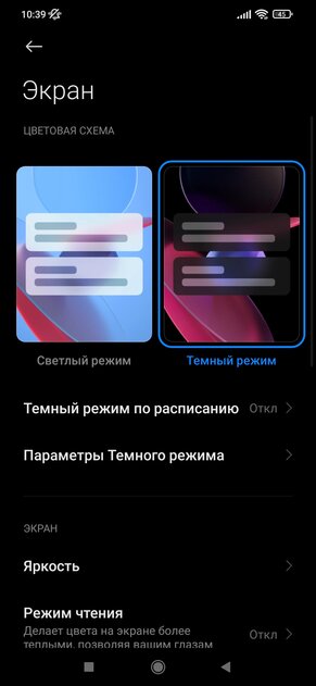 Как отключить или включить ночной режим на Android: разбираем на примере Xiaomi