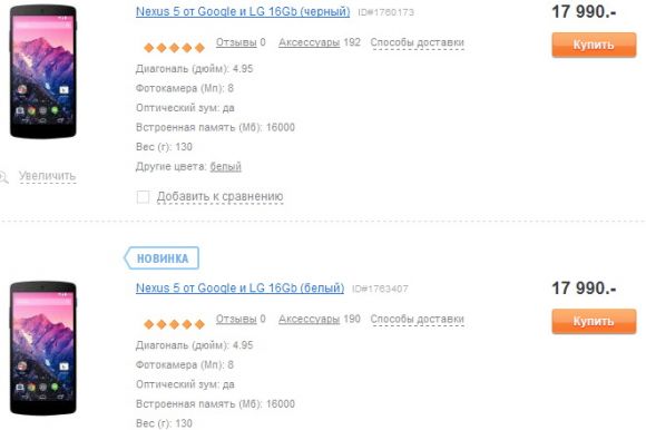 Смартфон LG Nexus 5 доступен для предварительного заказа