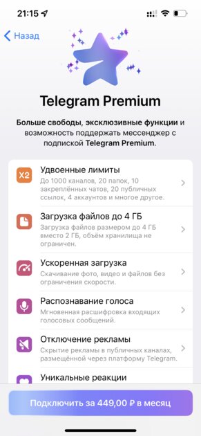 Телеграм премиум дешево. Telegram Premium. Премиум подписка телеграм. Преимущества телеграм премиум. Как сделать телеграм премиум.