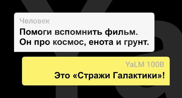 Яндекс выложил в открытый доступ свою нейросеть. Её использует Алиса