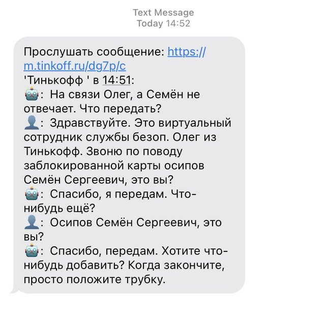 Бот Олег от Тинькоффа позвонил сам себе и заподозрил неладное. Карту клиента заблокировали